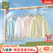 拉比儿童防晒衣25新品 凉感防晒 春夏户外薄外套防紫外线防晒衣