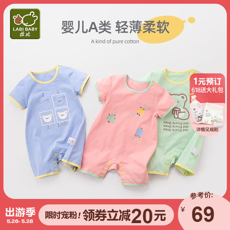 拉比官方旗舰婴儿短袖连体衣夏装男女宝宝可爱外出抱衣哈衣爬爬服