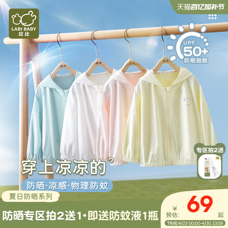 【凉感防晒】拉比儿童防晒衣25新品春夏户外薄外套防紫外线防晒衣