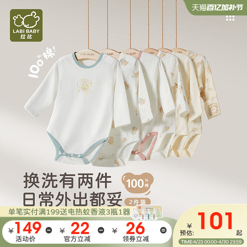 拉比婴儿绑带三角连体衣纯棉宝宝2025秋冬新款长袖哈衣包屁衣2件