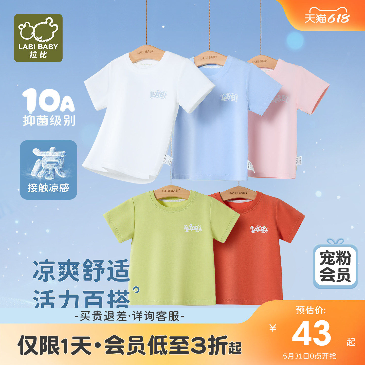【凉感抑菌】拉比儿童圆领短袖26夏季新款中大童男女休闲T恤上衣