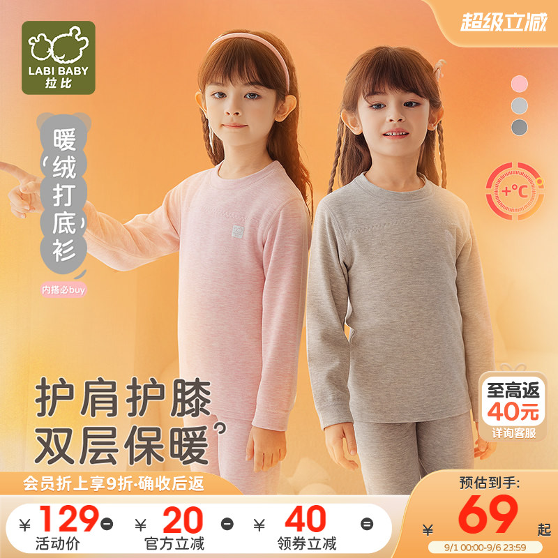 拉比儿童双层保暖裤秋衣秋裤图片