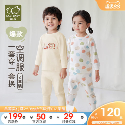 爆款!拉比儿童秋衣秋裤校服内搭