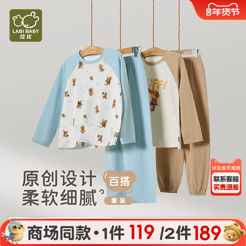 【商场同款】拉比儿童内衣套装秋衣长袖四季家居服男童圆领套装,童装/婴儿装/亲子装,家居服套装,淘宝优惠券,粉丝福利购,淘宝优惠卷