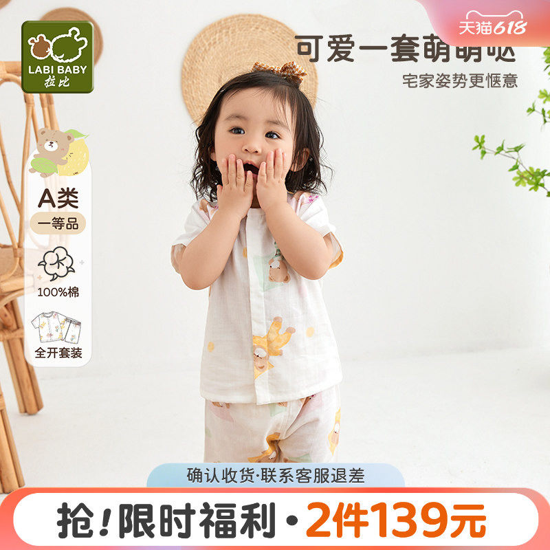 拉比童装婴儿短袖套装夏季男女宝宝纱布内衣套装薄款上衣短裤套装