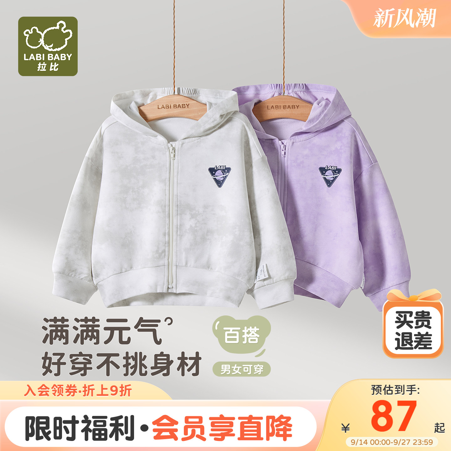 拉比儿童连帽卫衣外套图片