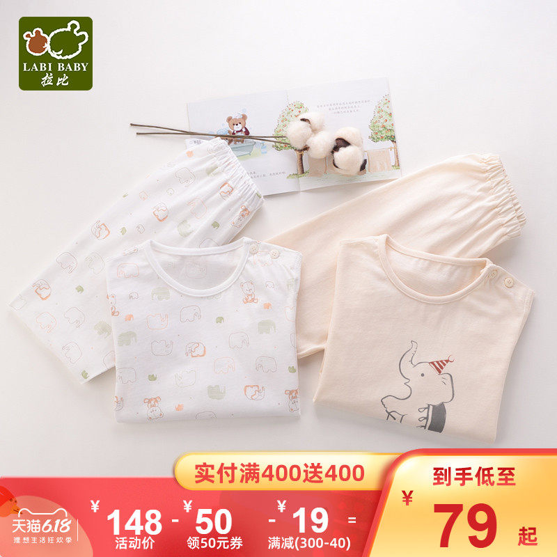 拉比官方旗舰童装夏季薄款内衣套装 宝宝空调服婴儿秋衣秋裤2套装