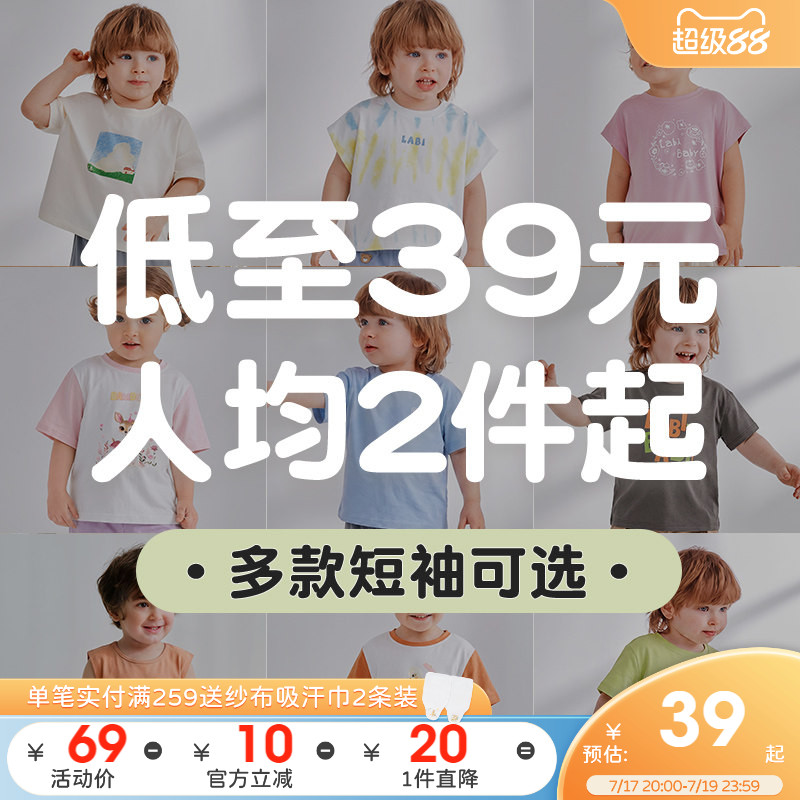 人手2件起拉比儿童圆领短袖休闲T