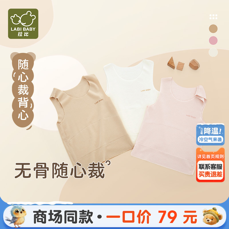 拉比随心裁背心四季男女童舒适
