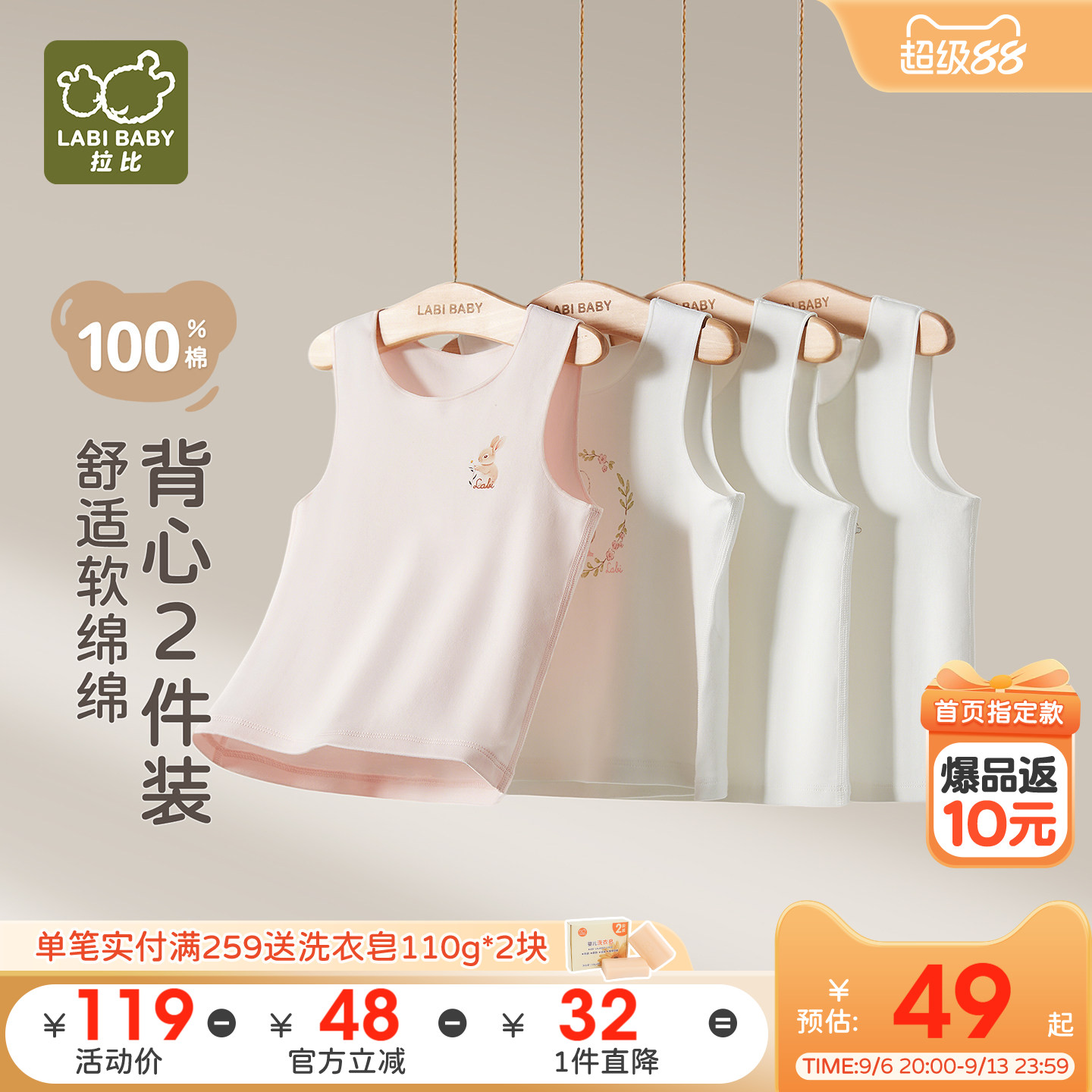 种草返¥5·拉比儿童背心2件装