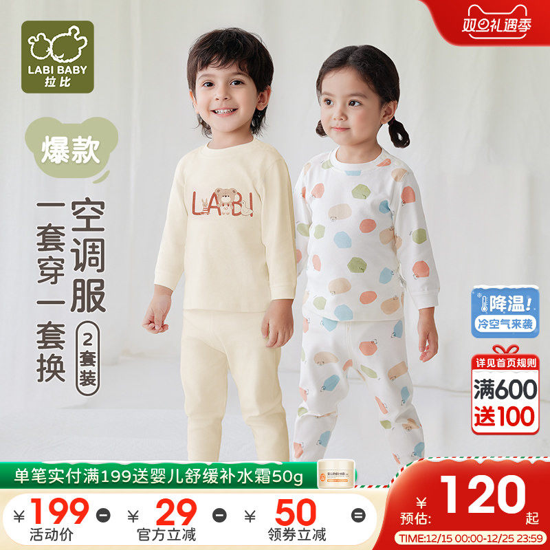 爆款!拉比儿童秋衣秋裤校服内搭