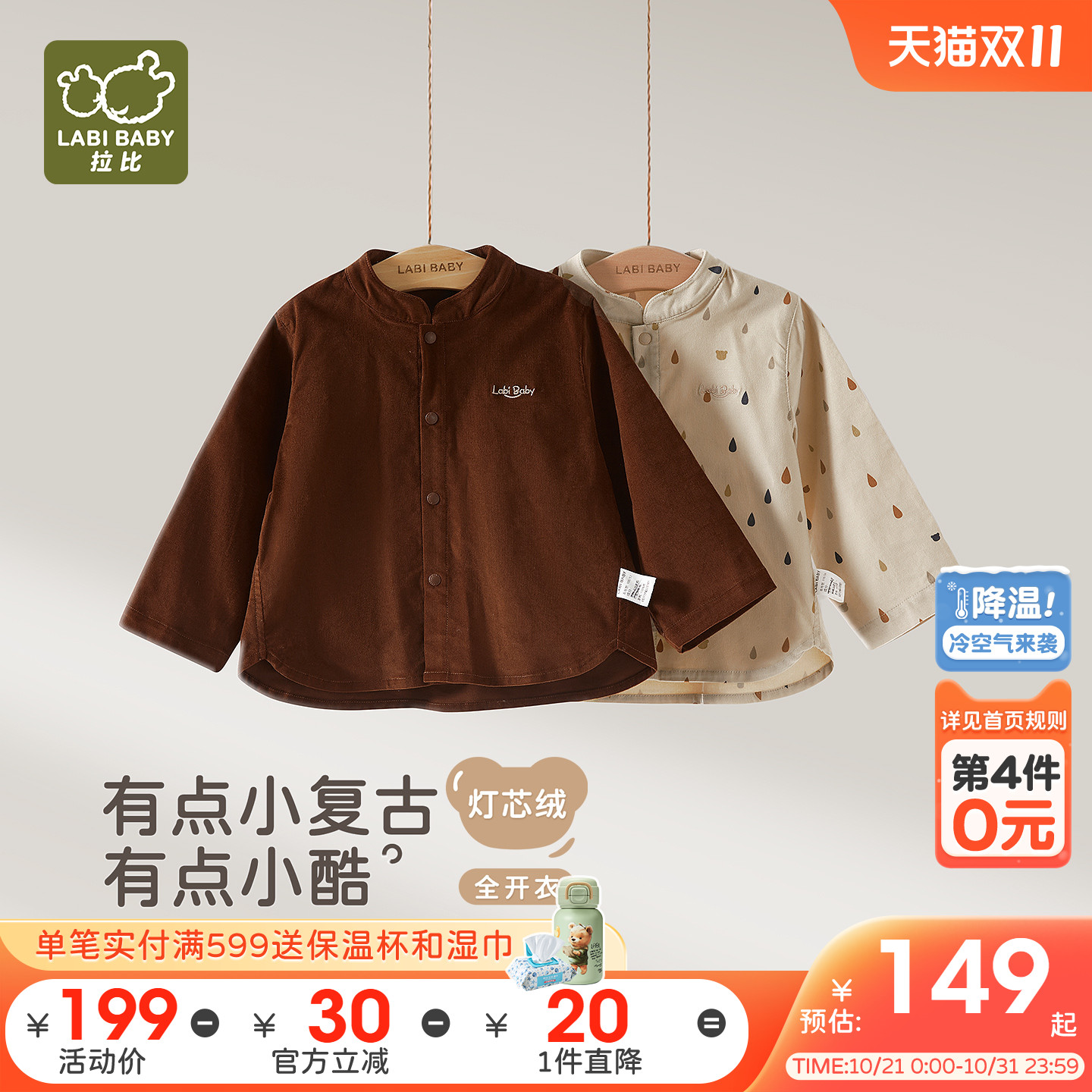 拉比儿童全开上衣灯芯绒复古长袖25秋冬新款宝宝休闲立领衬衣T恤