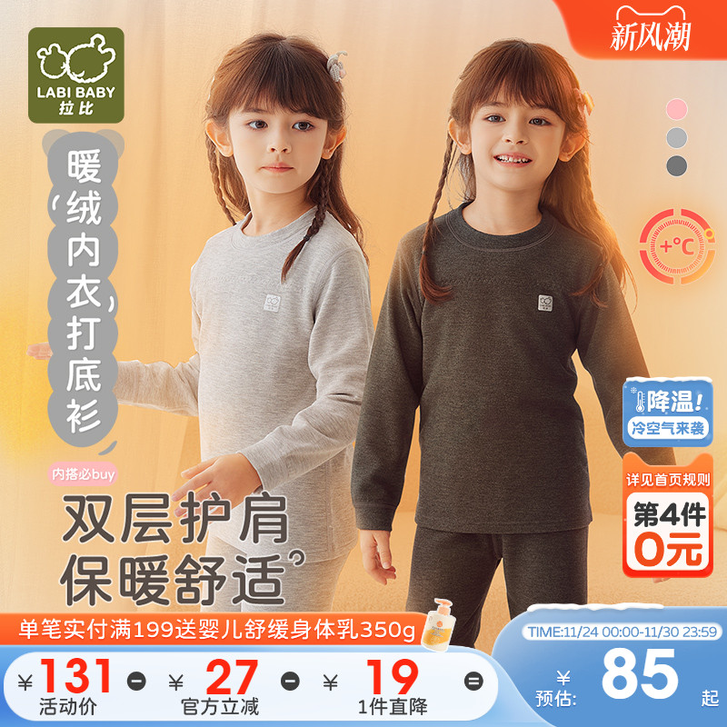 拉比儿童加厚保暖圆领打底衫