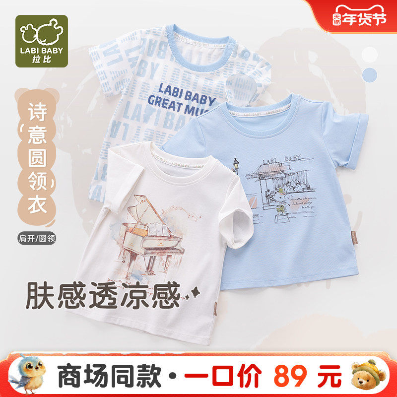 【商场同款】拉比童装短袖2025新款夏季男童户外休闲圆领短袖T恤,童装/婴儿装/亲子装,T恤,淘宝优惠券,粉丝福利购,淘宝优惠卷
