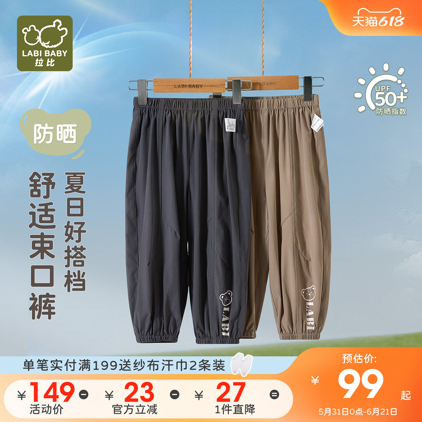 拉比儿童夏季防晒UPF50+休闲裤
