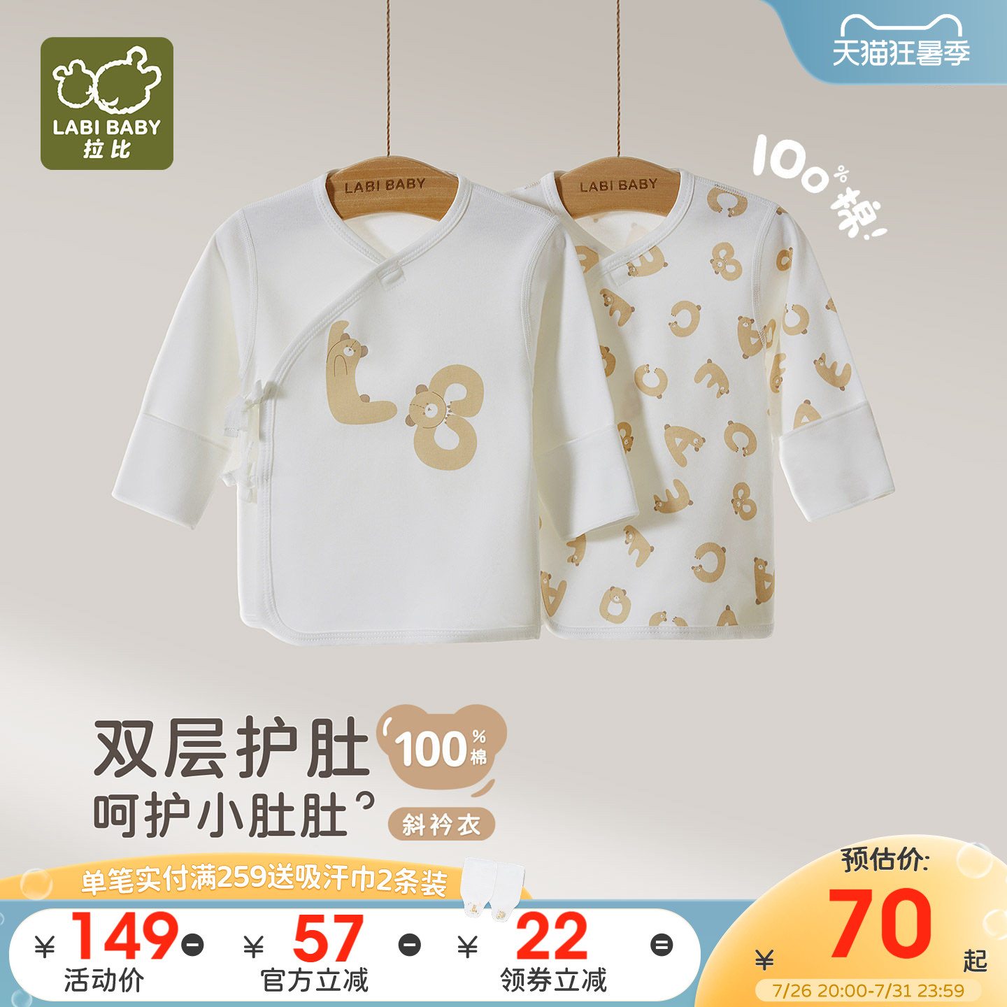 拉比新生儿后弧半背衣绑带2件