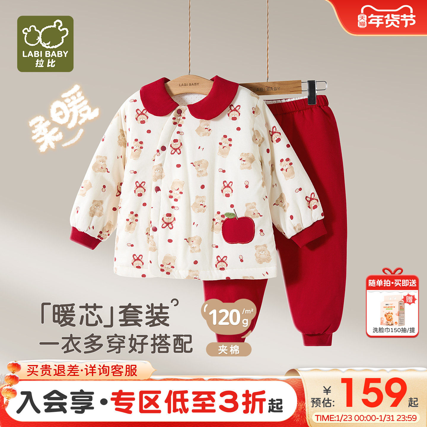 拉比儿童家居全开服套装120g夹棉保暖红色喜庆25秋冬新款家居套装,童装/婴儿装/亲子装,家居服套装,淘宝优惠券,粉丝福利购,淘宝优惠卷