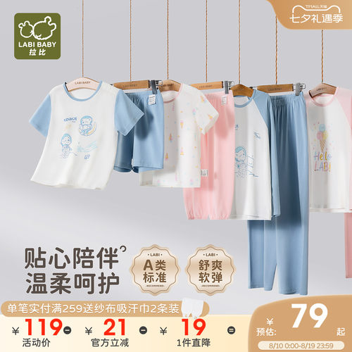 拉比儿童夏季圆领家居空调服套装