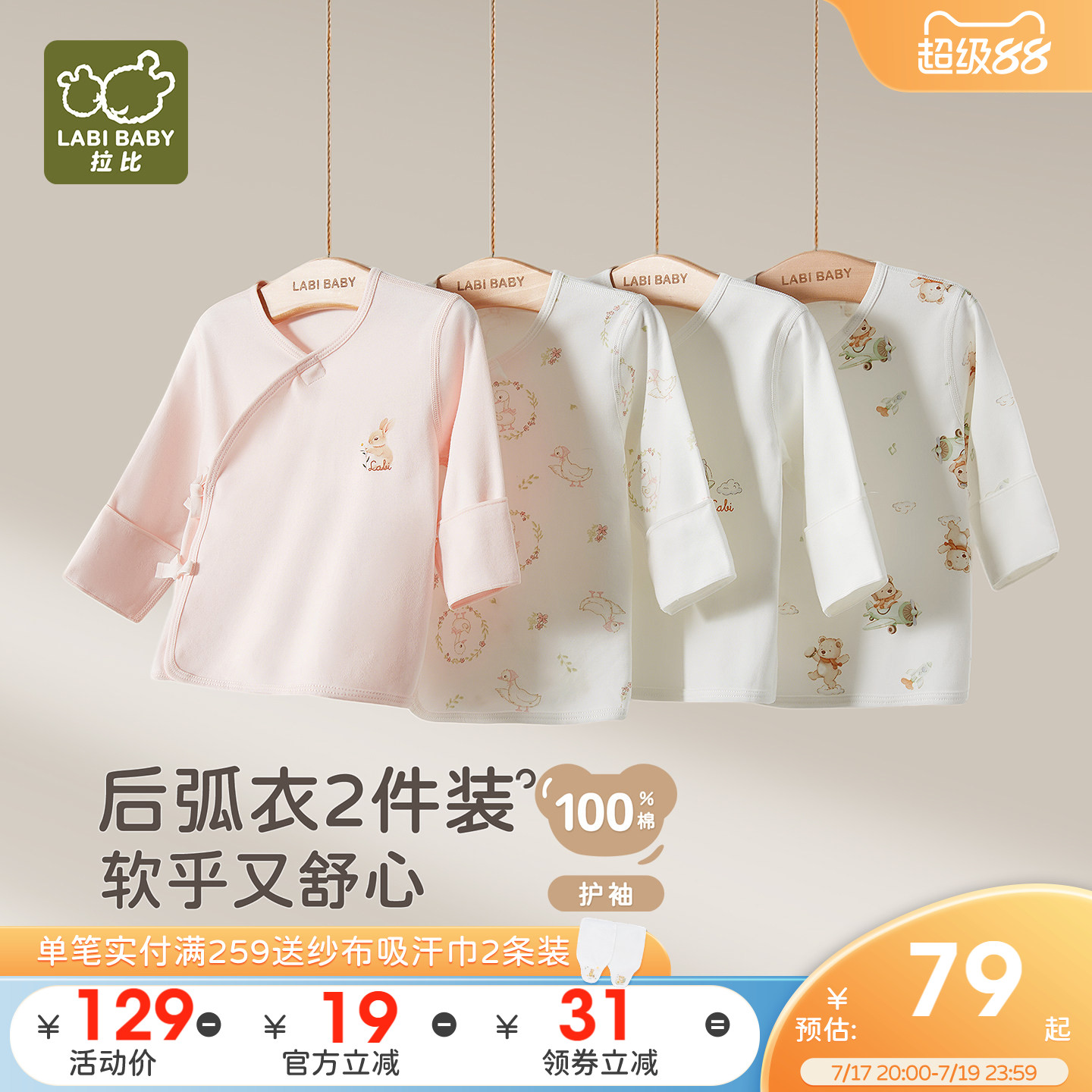 拉比婴儿后弧上衣新生儿半背衣