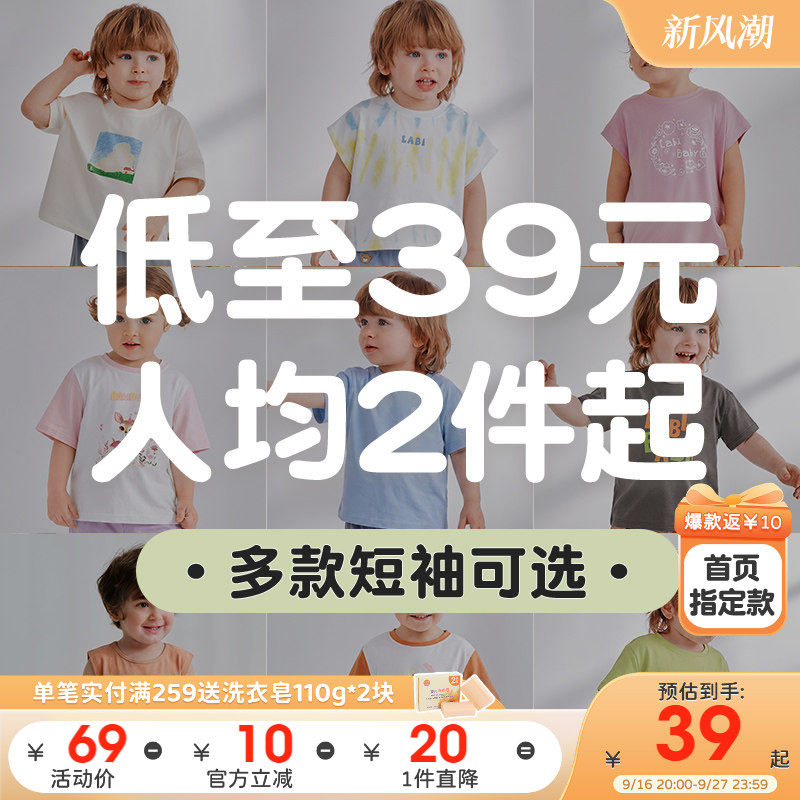 人手2件起拉比儿童圆领短袖休闲T