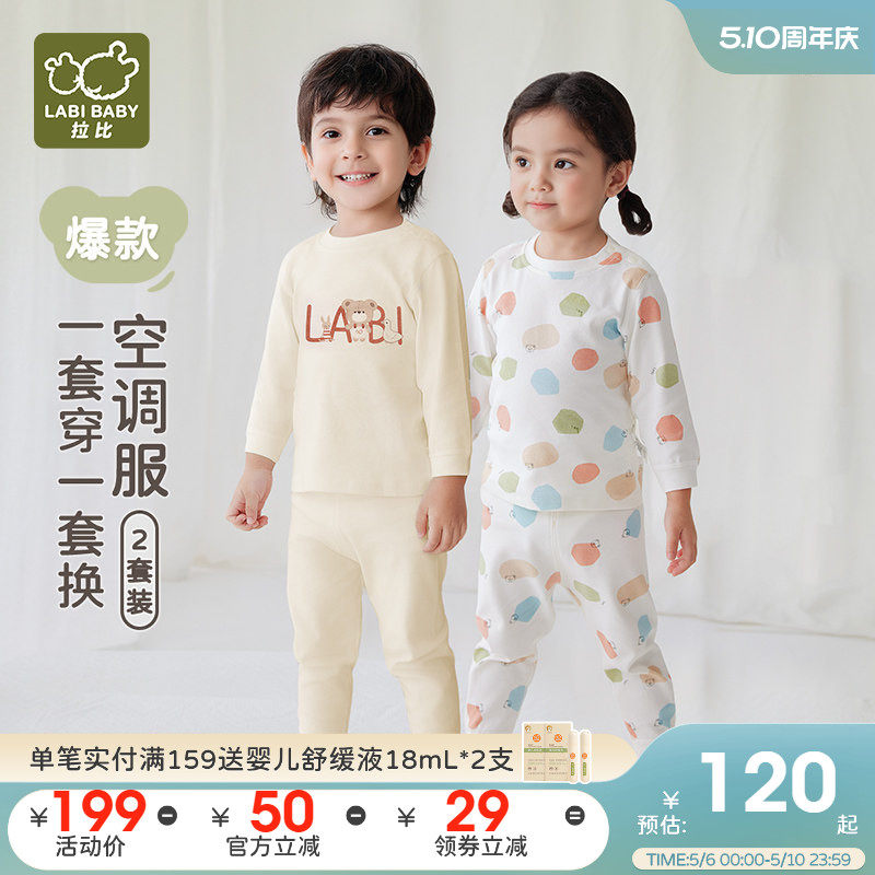 拉比儿童家居服校服内搭男女宝宝秋衣新款秋衣秋裤保暖内衣2套装