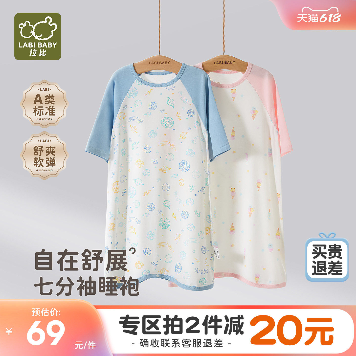 拉比儿童七分袖睡袍男女童2026春夏新款护肚睡衣薄款睡裙家居睡袍