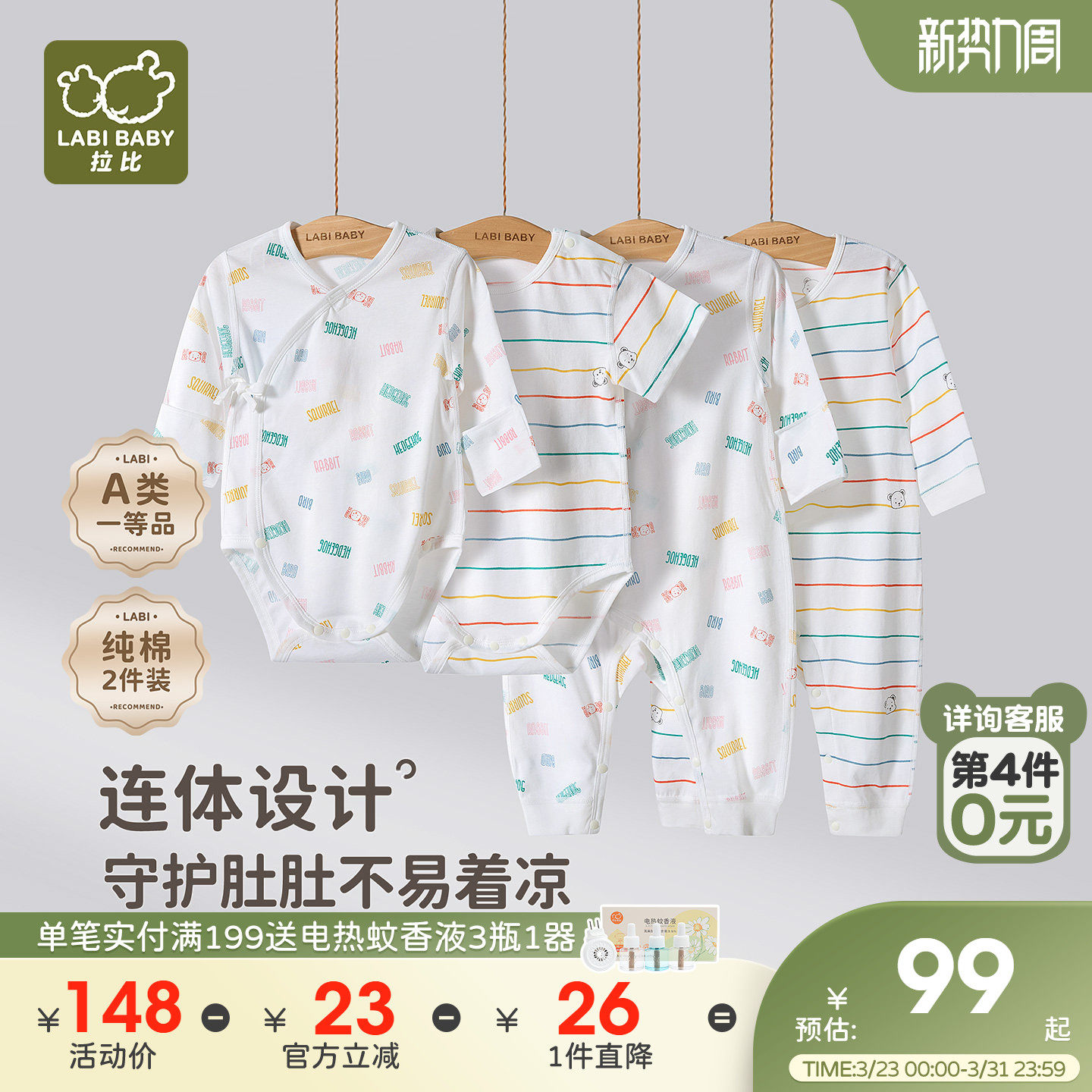 拉比婴儿绑带连体衣2件装纯棉宝宝春夏哈衣爬服新生儿三角包屁衣