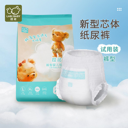拉比裤型婴儿纸尿裤试用装3片