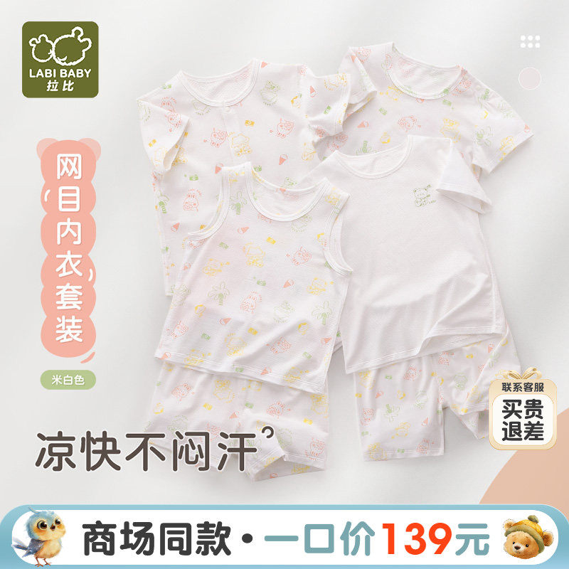 【商场同款】拉比童装2025年夏款新品儿童网目家居服休闲短袖套装
