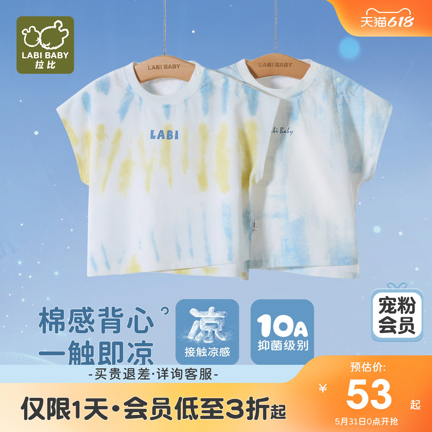 【凉感抑菌】拉比儿童背心圆领上衣26夏新款男童T恤宝宝百搭短袖