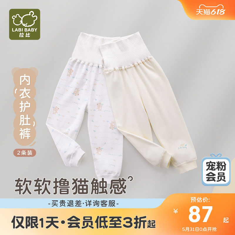 【商场同款】拉比儿童内衣护肚裤男女童保暖2025秋冬季新款2条装