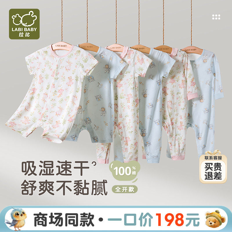 【商场同款】拉比婴儿全开连体衣纯棉全开新生儿哈衣爬服