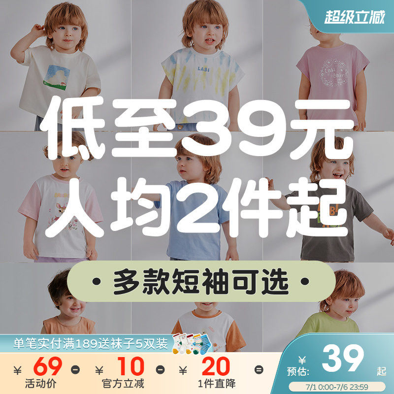 人手2件起拉比儿童圆领短袖休闲T