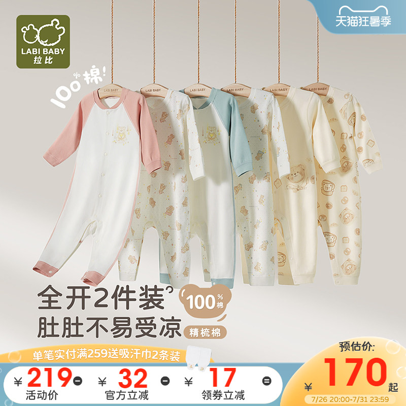 买返10拉比婴儿全开连体衣2件装