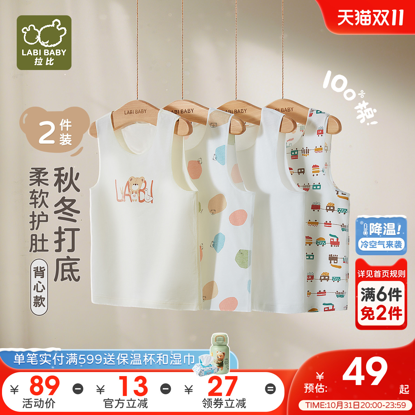 拉比儿童背心保暖2025四季新品纯棉宝宝背心内衣护肚小背心2件装