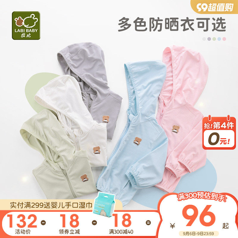 拉比童装春夏新品男女童防晒衣海边连帽外套防晒衫中小儿童防晒衣使用感如何?