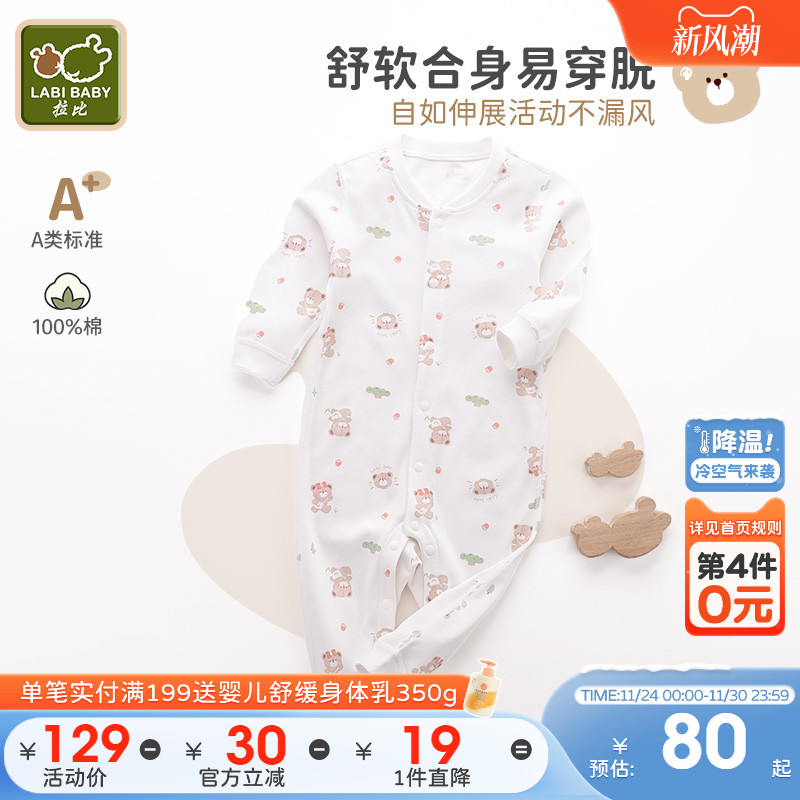 拉比婴儿长袖连体衣哈衣