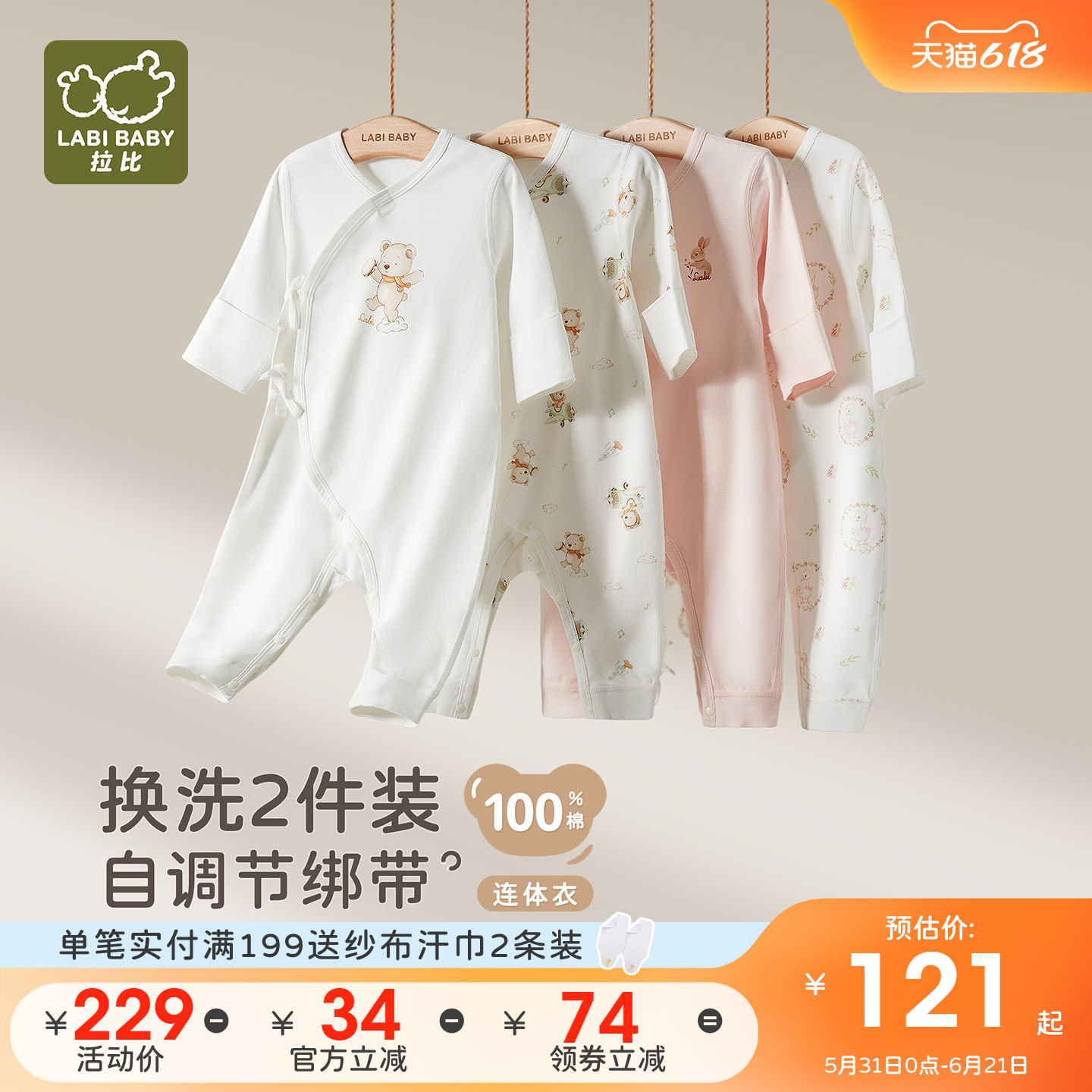 拉比婴儿连体衣2件装纯棉护肚保暖2025四季新款新生儿哈衣爬服2件