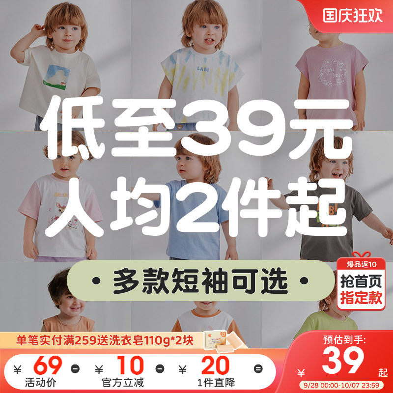 人手2件起拉比儿童圆领短袖休闲T
