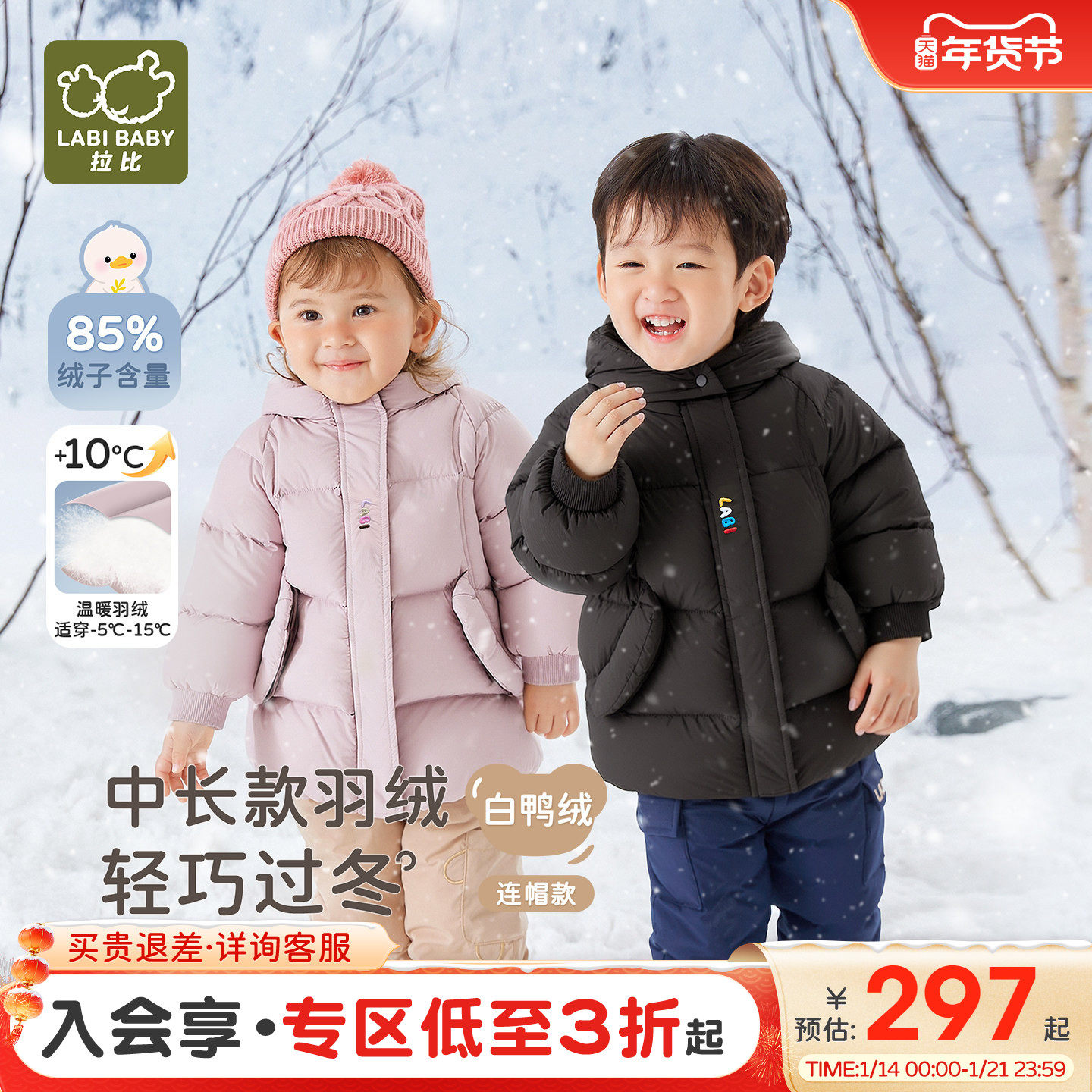 拉比儿童羽绒连中长款羽绒服连帽轻便保暖2025秋冬新款羽绒外套,童装/婴儿装/亲子装,羽绒服,淘宝优惠券,粉丝福利购,淘宝优惠卷