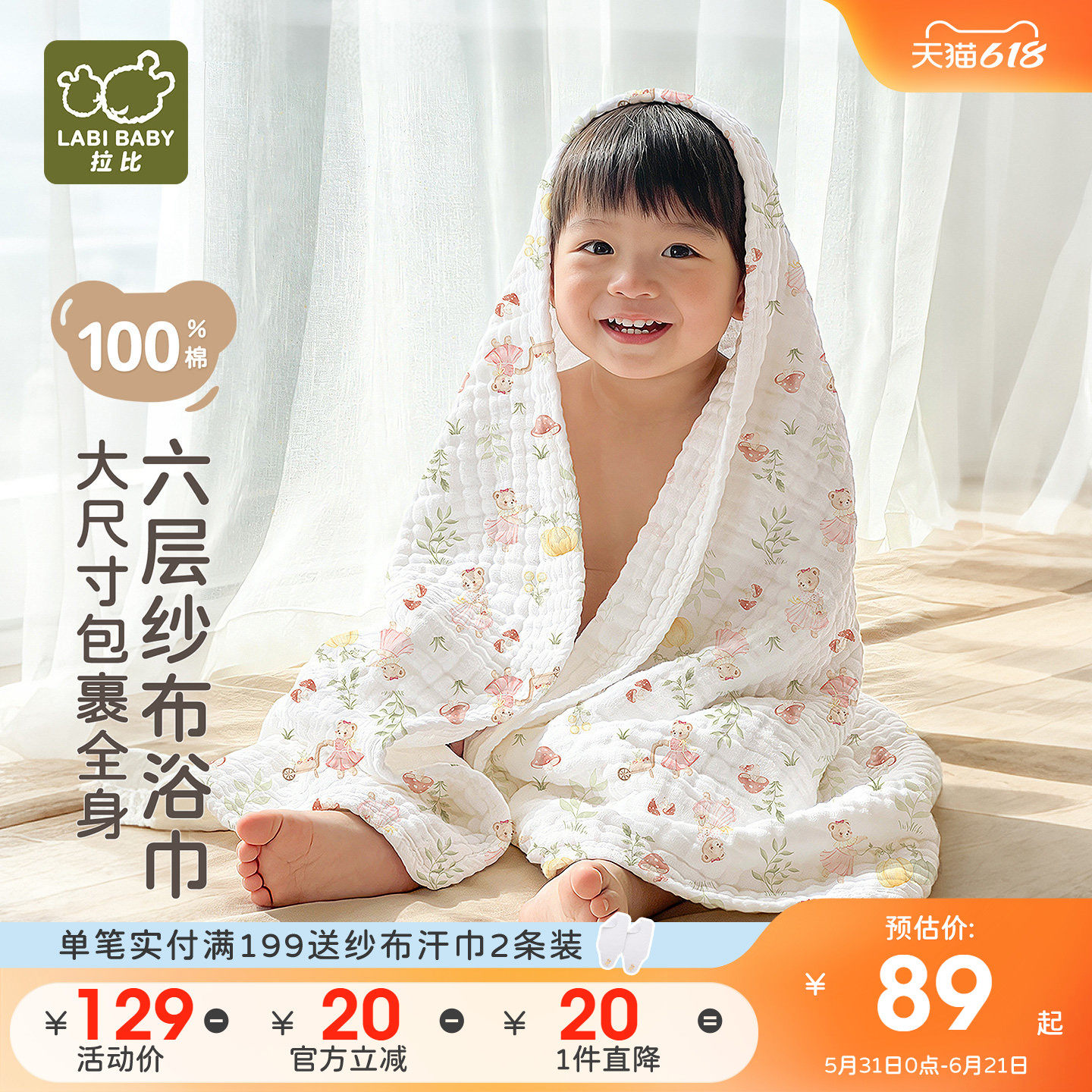 拉比儿童六层纱布浴巾大毛巾吸水巾加厚纱布新生婴儿洗澡浴巾四季