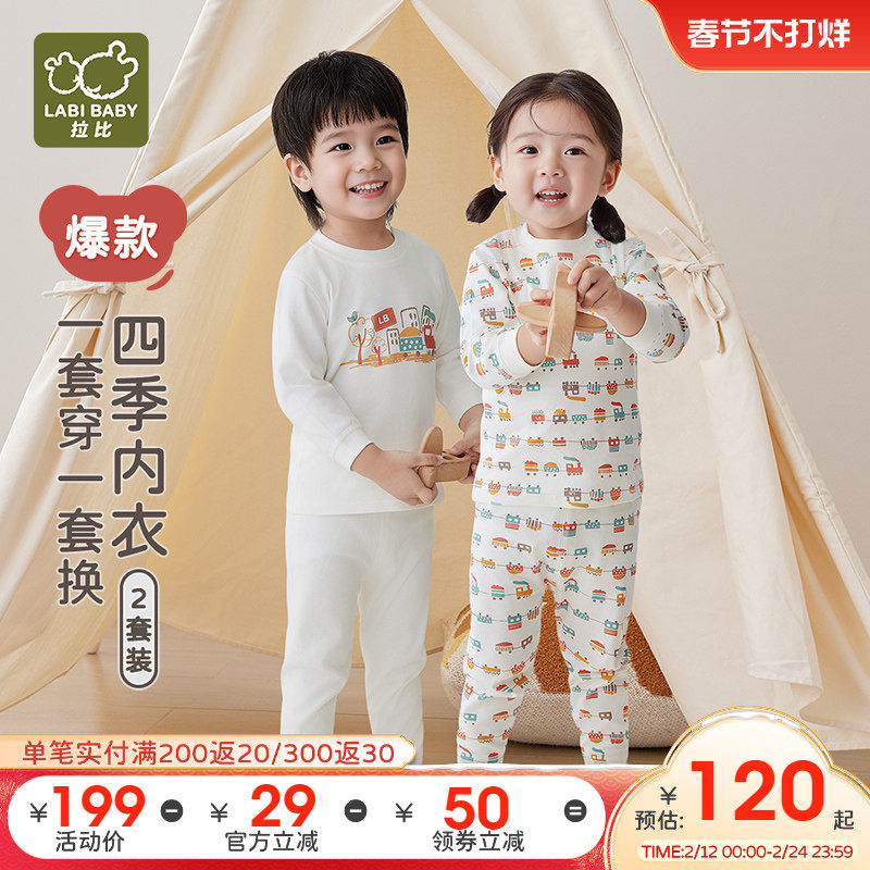 拉比儿童内衣校服内搭套装家居服保暖睡衣2套装纯棉宝宝秋衣秋裤