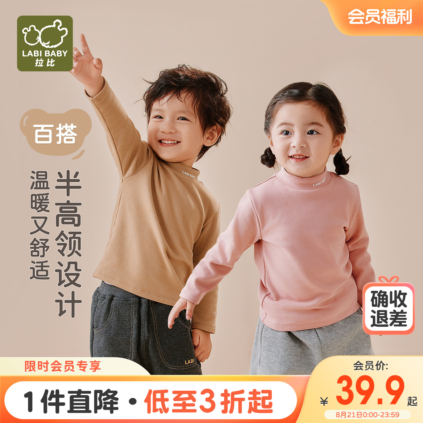 拉比儿童半高领上衣2026春秋新款圆领保暖套头打底衫宝宝长袖上衣
