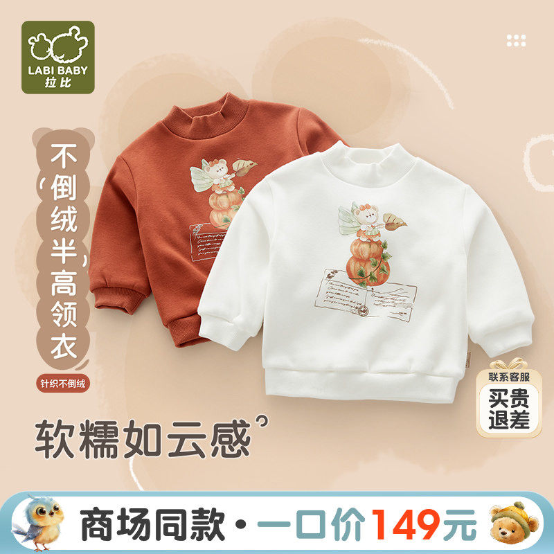 【商场同款】拉比半高领衣秋冬新款男女童卫衣长袖加厚保暖上衣