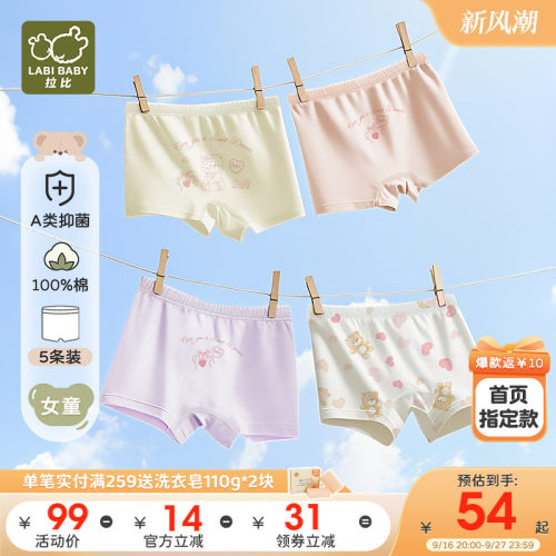 拍2件返￥10元!拉比女童出门内裤