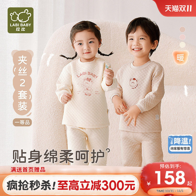 拉比儿童夹棉内衣保暖2套装