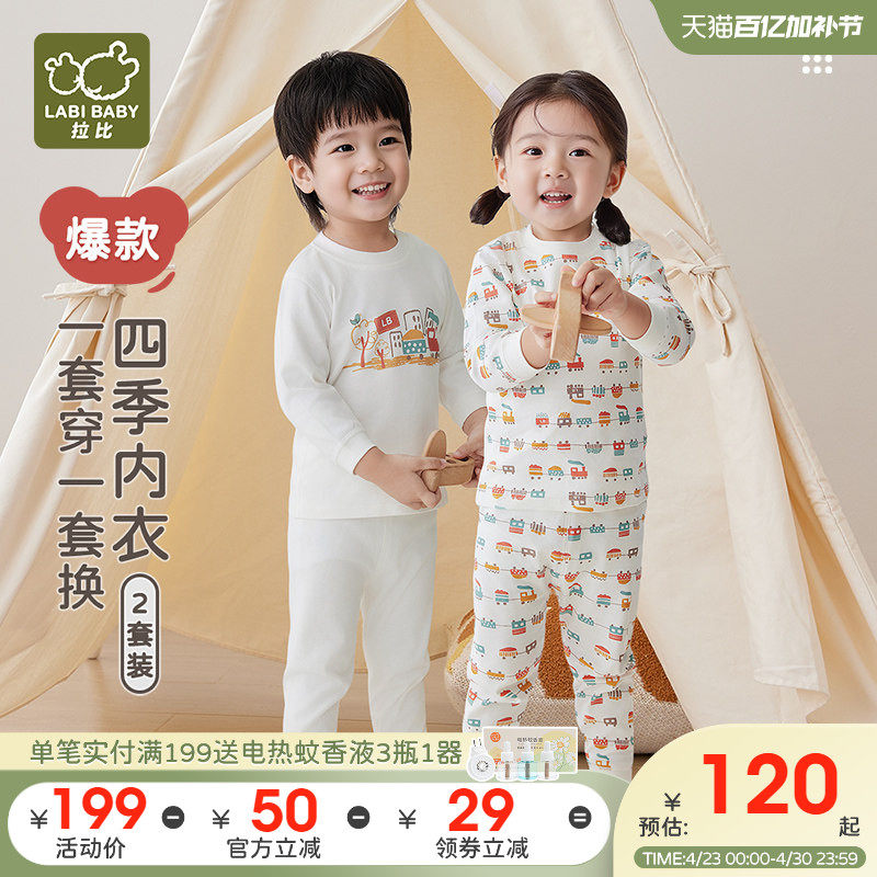 拉比儿童内衣校服内搭套装家居睡衣2套装纯棉秋衣秋裤宝宝空调服