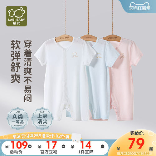 拉比婴儿夏季透气全开连体衣