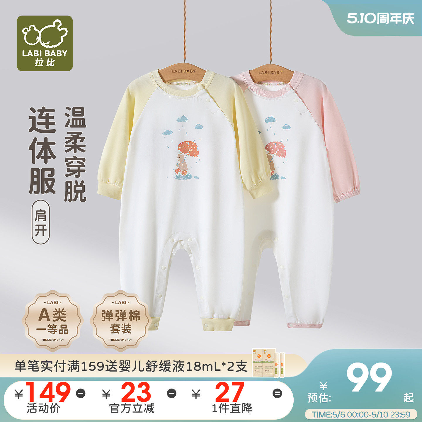 拉比婴儿家居肩开连体衣2026春夏新款长袖宝宝薄款哈衣休闲爬爬服