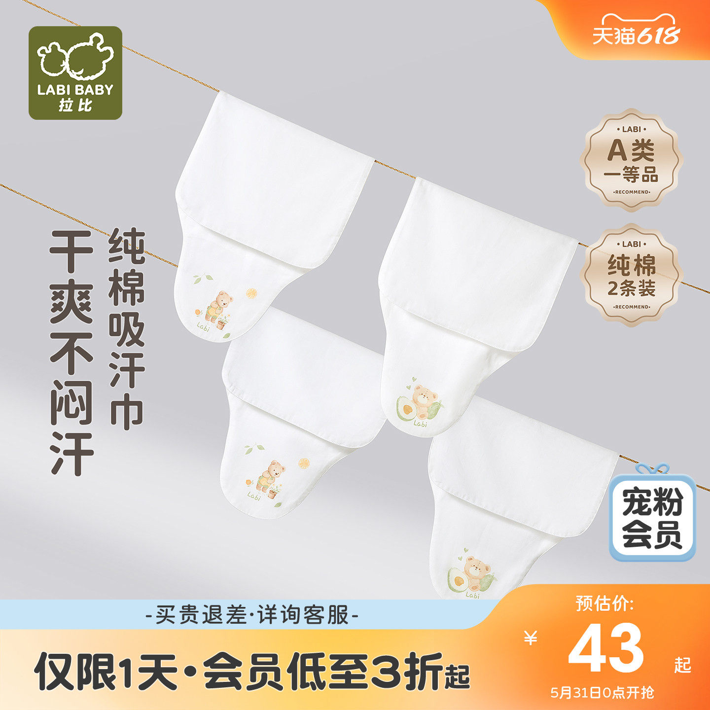 拉比婴儿双层纱布吸汗巾纯棉垫背隔汗巾幼儿园宝宝吸汗巾2条装